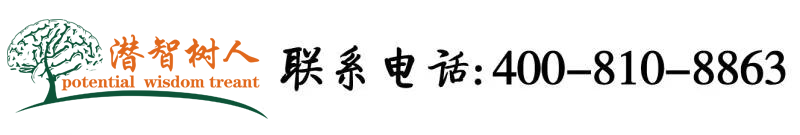 被大伯干到喷水北京潜智树人教育咨询有限公司